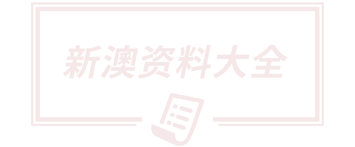 新澳门平特一肖100期开奖结果查询表,新澳资彩长期免费开奖结果,香港和新澳门开奖结果,新澳天天开奖资料大全正版,新澳门中特网中特马